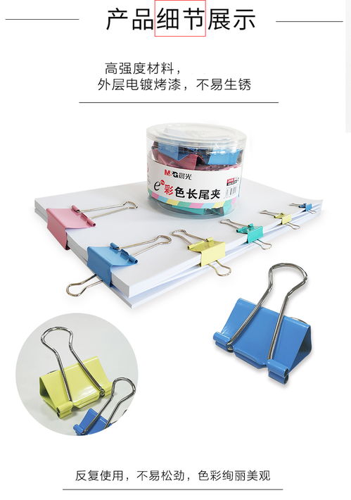 晨光金属长尾夹 高效办公的彩色收纳解决方案